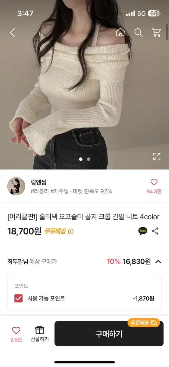 블랙 에이블리 골지 오프숄더